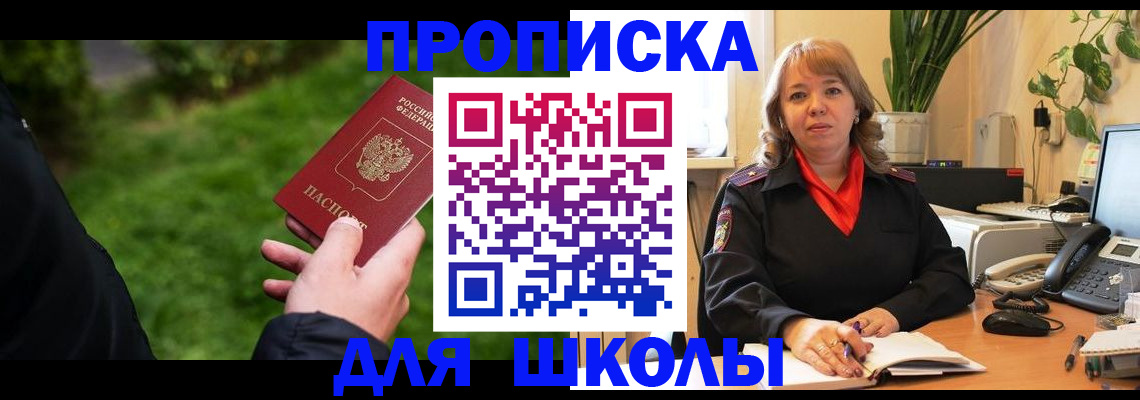 купить прописку в Полярных Зорях