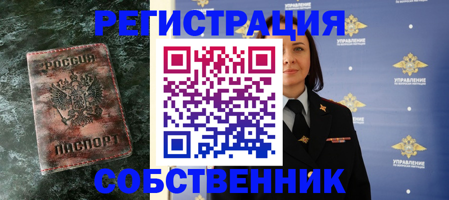 временная регистрация недорого в Полярных Зорях