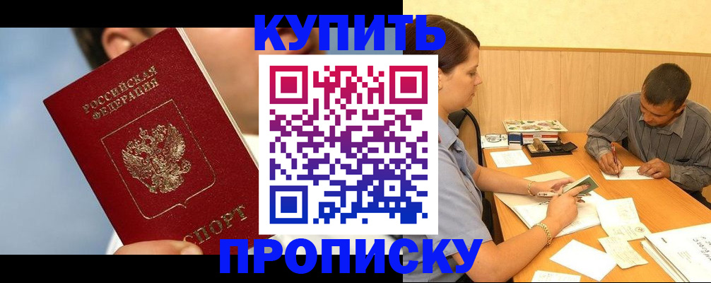 прописка гарантия в Полярных Зорях
