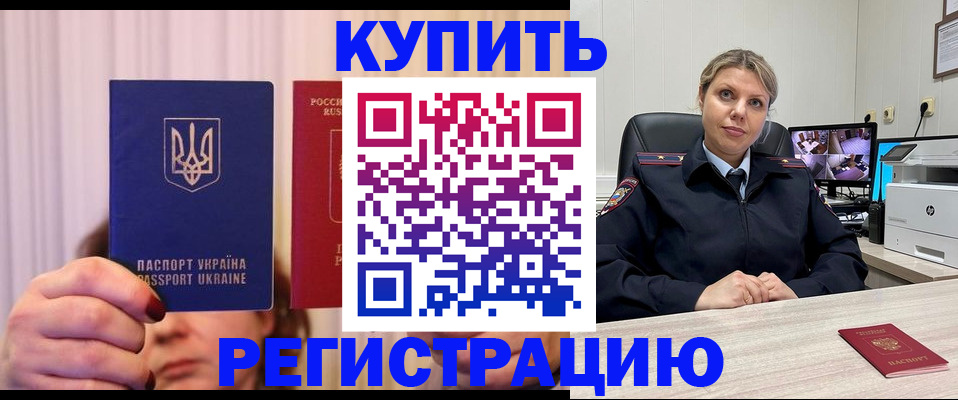 купить прописку в Полярных Зорях