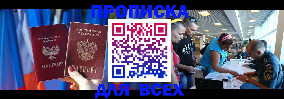 прописка для работы в Полярных Зорях